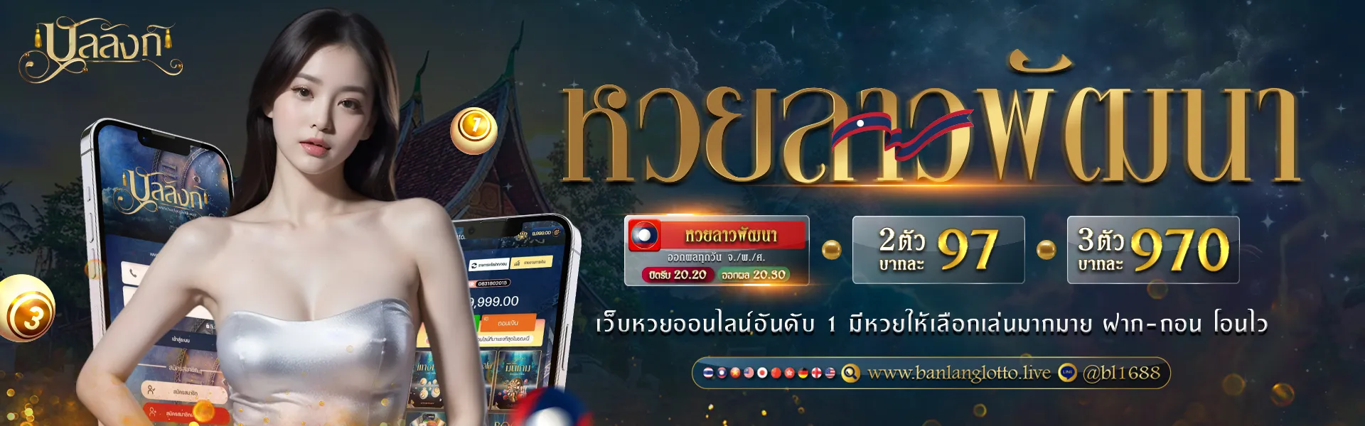 หวยบัลลังก์ BY บัลลังก์ หวย