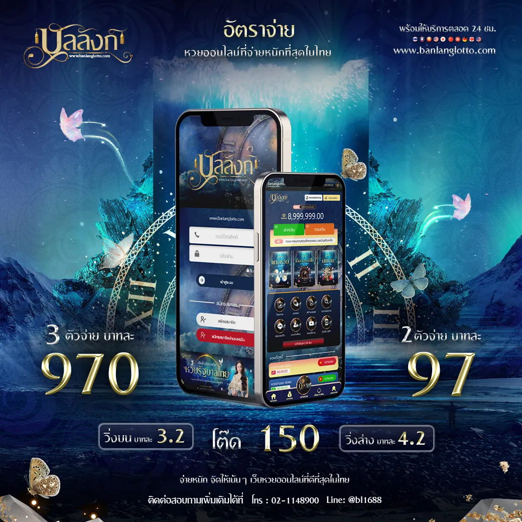 อัตราจ่าย BY บัลลังก์ หวย