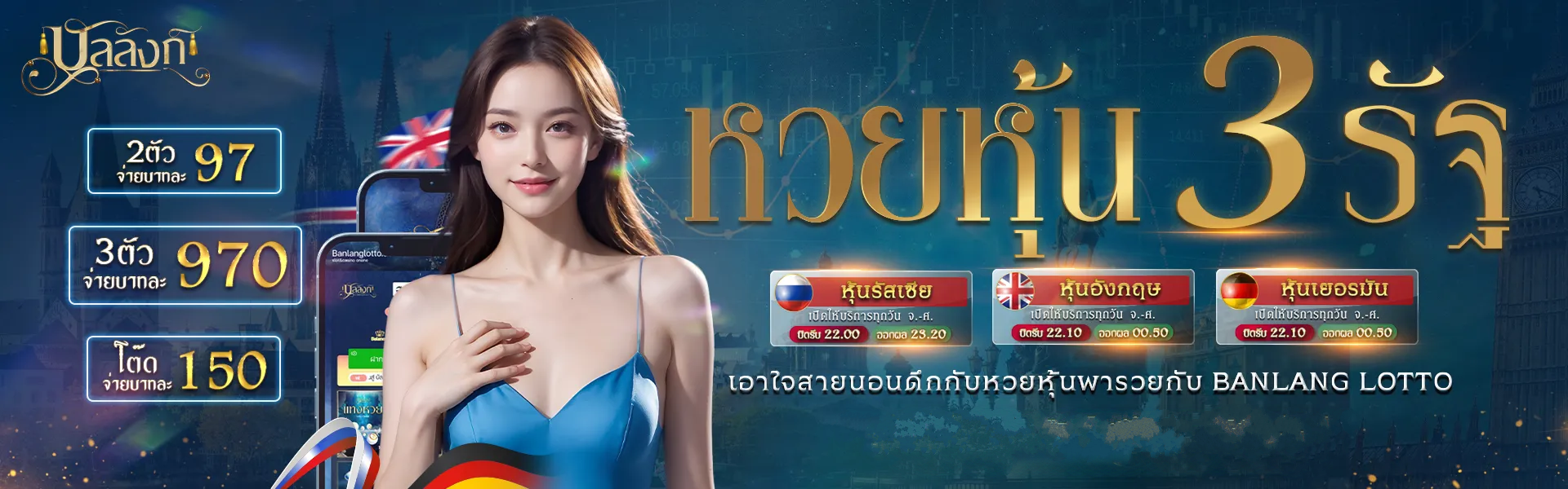 หวยหุ้น 3 รัฐ BY บัลลังก์ หวย