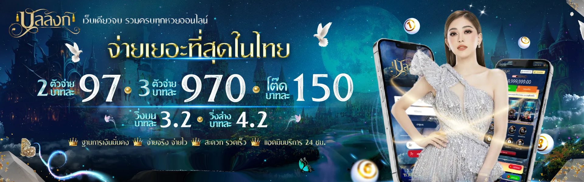 บัลลังก์ หวย BY บัลลังก์ หวย